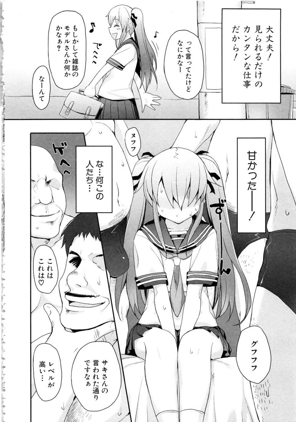 [Anthology] MOMOPAN 13 [Sailor Fuku Roshutsu Shuuchi Play] - Page 11