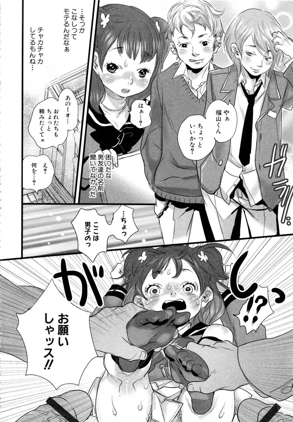 [Anthology] MOMOPAN 13 [Sailor Fuku Roshutsu Shuuchi Play] - Page 33