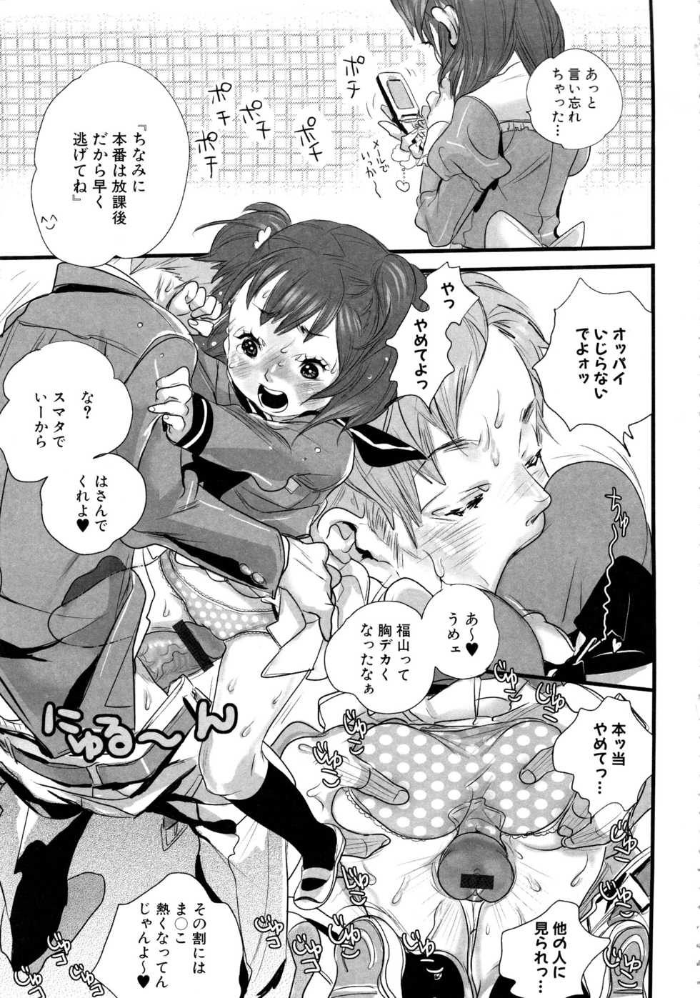 [Anthology] MOMOPAN 13 [Sailor Fuku Roshutsu Shuuchi Play] - Page 36