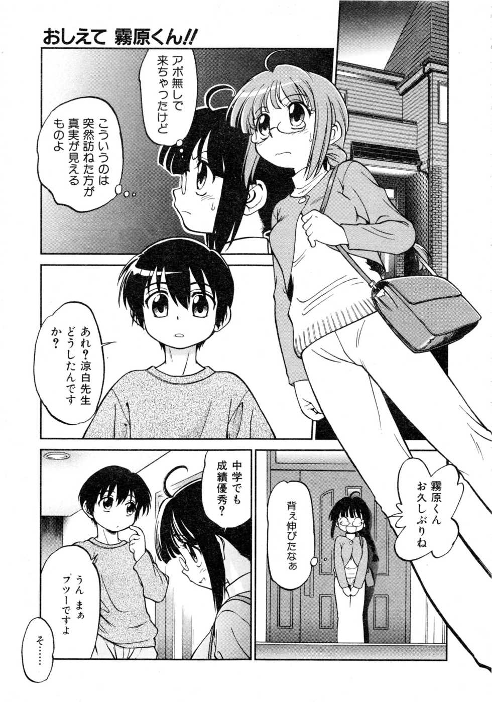 Comic AUN 2008-12 Vol.151 - Page 32