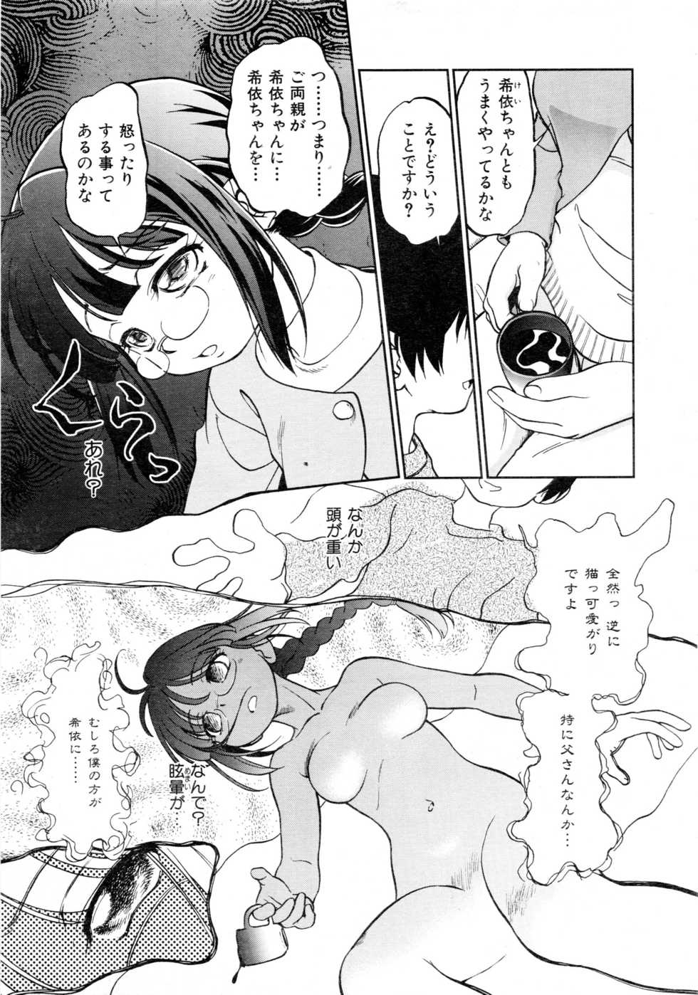 Comic AUN 2008-12 Vol.151 - Page 34