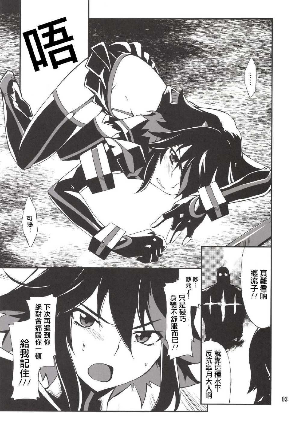 [P-FOREST (Hozumi Takashi)] Ryuuko-chan ga Makete Shimaimashita (Kill La Kill) [Chinese] [YuLong&FengXin] [Digital] - Page 2