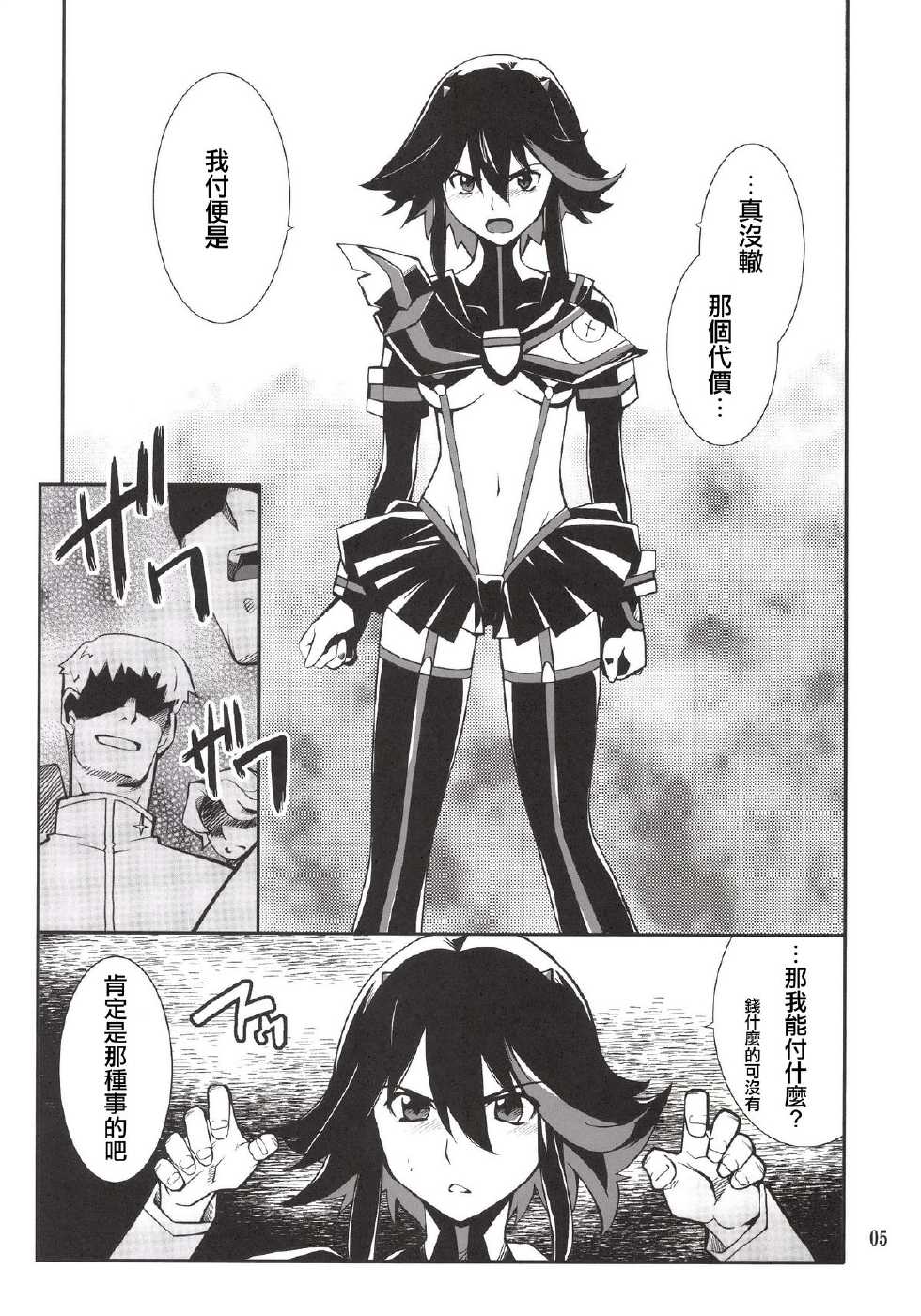 [P-FOREST (Hozumi Takashi)] Ryuuko-chan ga Makete Shimaimashita (Kill La Kill) [Chinese] [YuLong&FengXin] [Digital] - Page 4