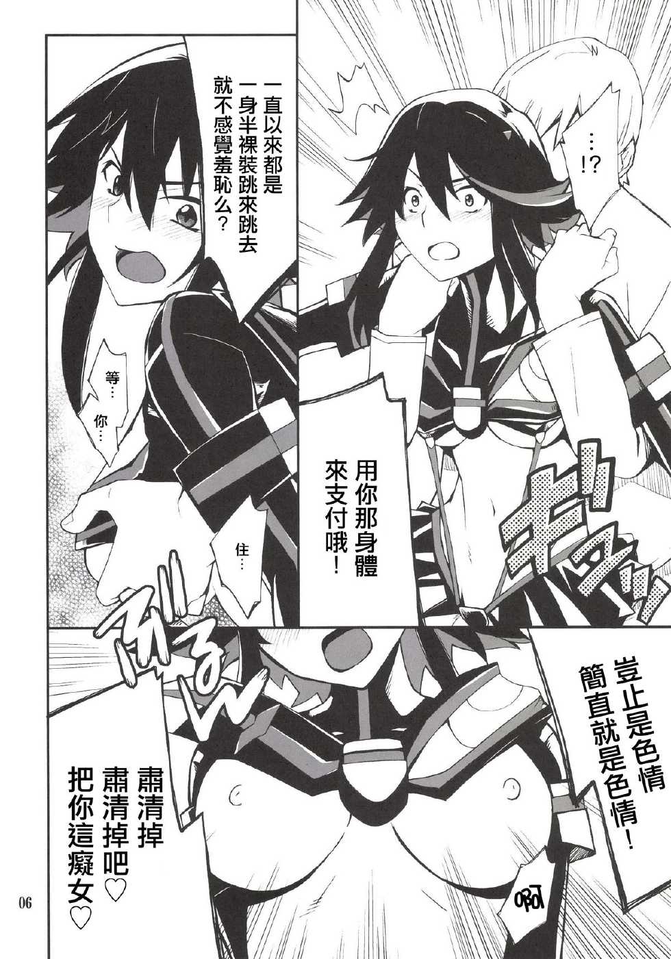 [P-FOREST (Hozumi Takashi)] Ryuuko-chan ga Makete Shimaimashita (Kill La Kill) [Chinese] [YuLong&FengXin] [Digital] - Page 5