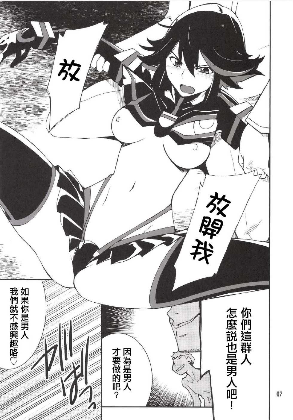 [P-FOREST (Hozumi Takashi)] Ryuuko-chan ga Makete Shimaimashita (Kill La Kill) [Chinese] [YuLong&FengXin] [Digital] - Page 6
