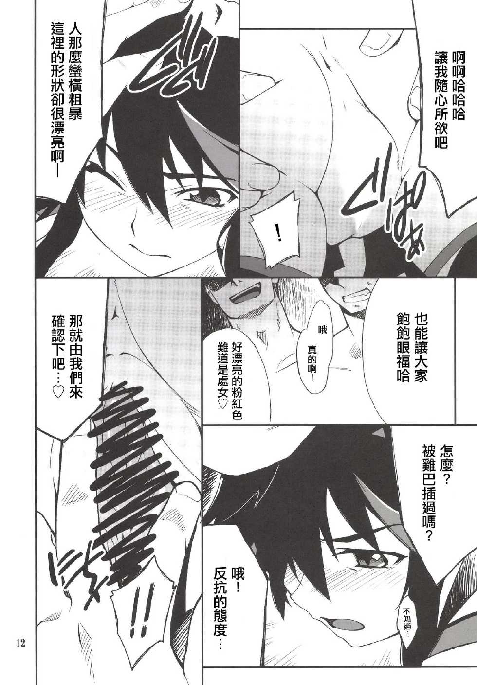 [P-FOREST (Hozumi Takashi)] Ryuuko-chan ga Makete Shimaimashita (Kill La Kill) [Chinese] [YuLong&FengXin] [Digital] - Page 11