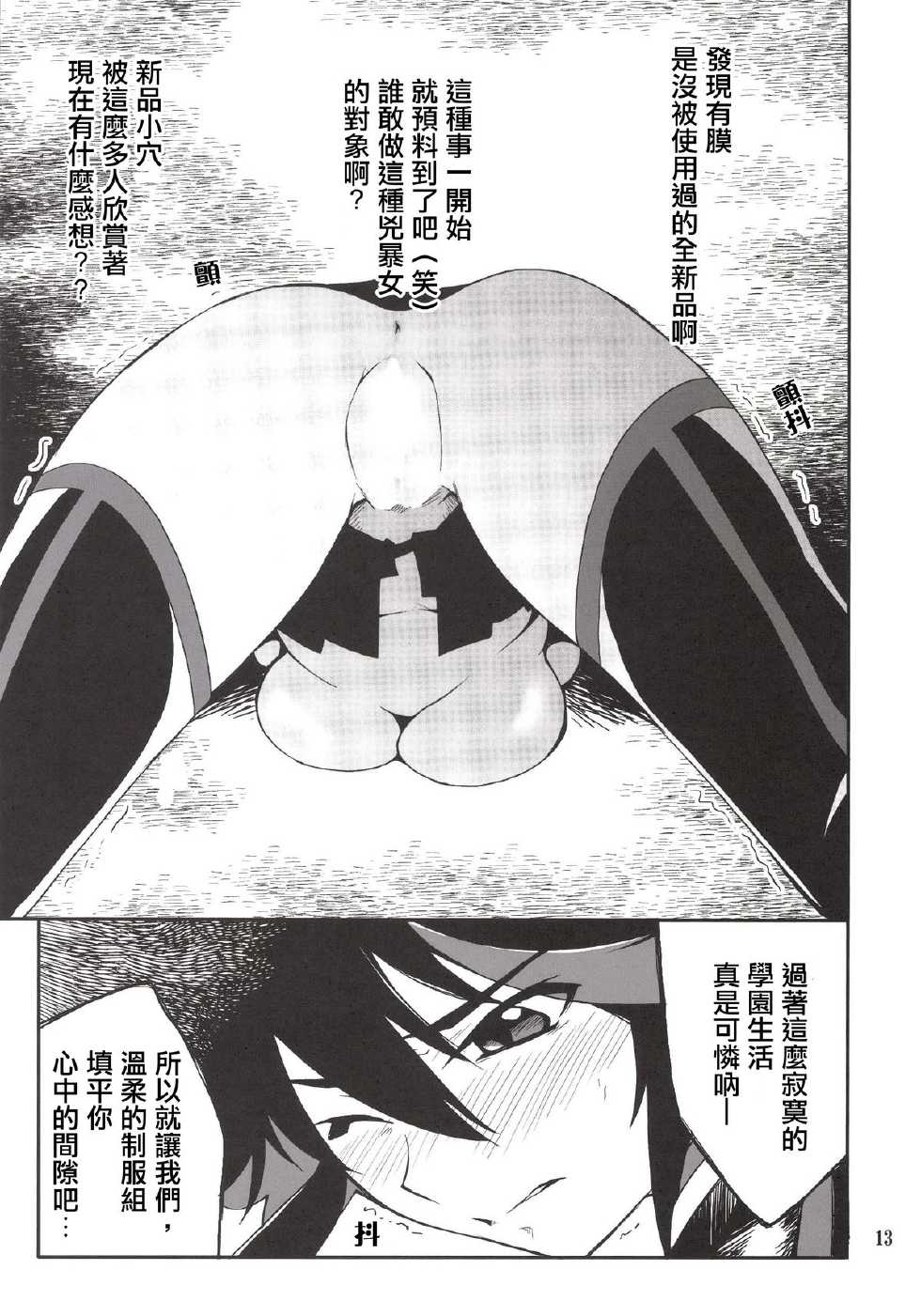 [P-FOREST (Hozumi Takashi)] Ryuuko-chan ga Makete Shimaimashita (Kill La Kill) [Chinese] [YuLong&FengXin] [Digital] - Page 12