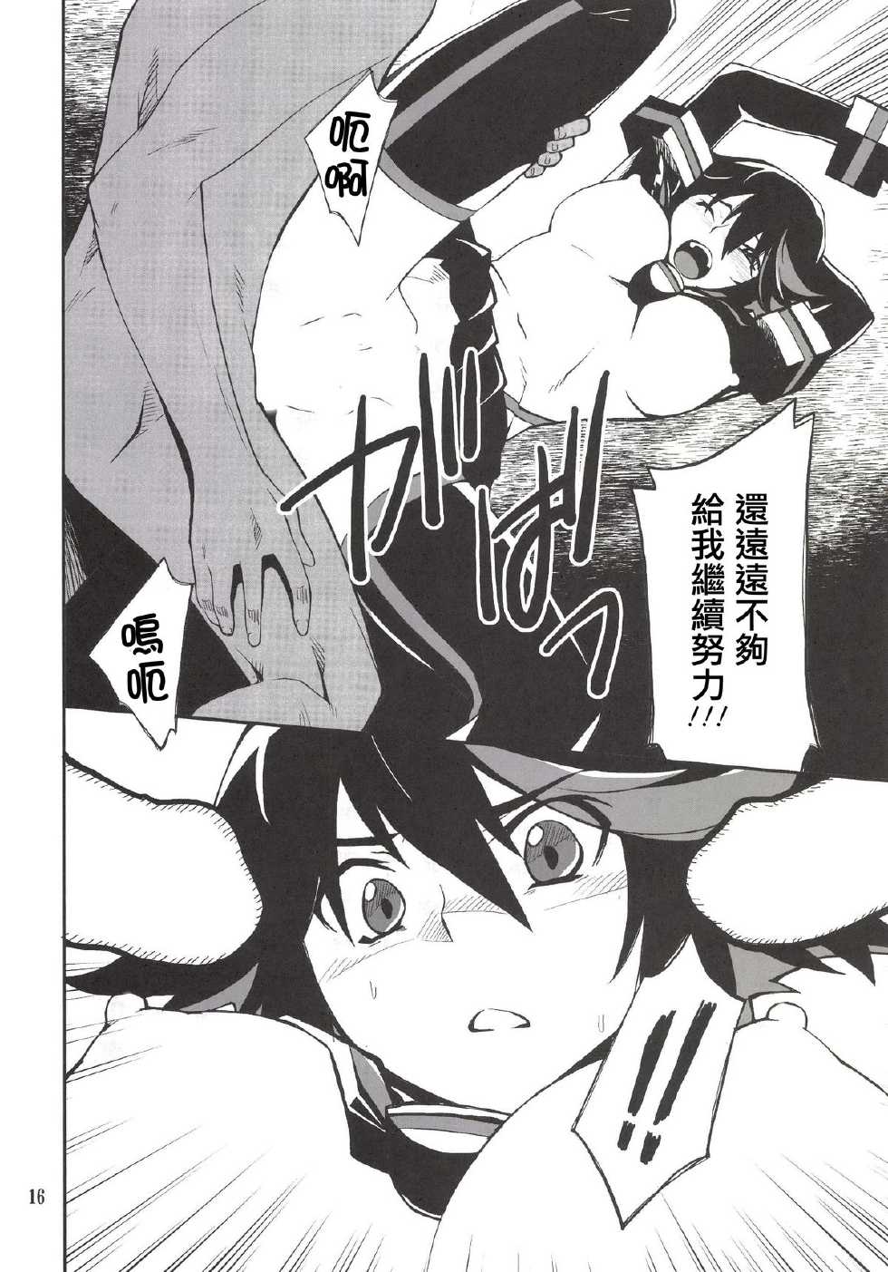 [P-FOREST (Hozumi Takashi)] Ryuuko-chan ga Makete Shimaimashita (Kill La Kill) [Chinese] [YuLong&FengXin] [Digital] - Page 15