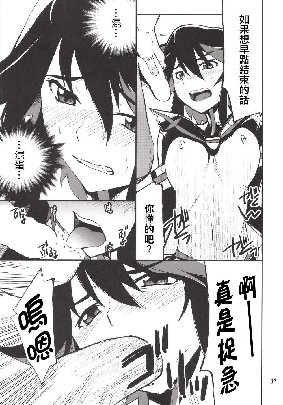 [P-FOREST (Hozumi Takashi)] Ryuuko-chan ga Makete Shimaimashita (Kill La Kill) [Chinese] [YuLong&FengXin] [Digital] - Page 16