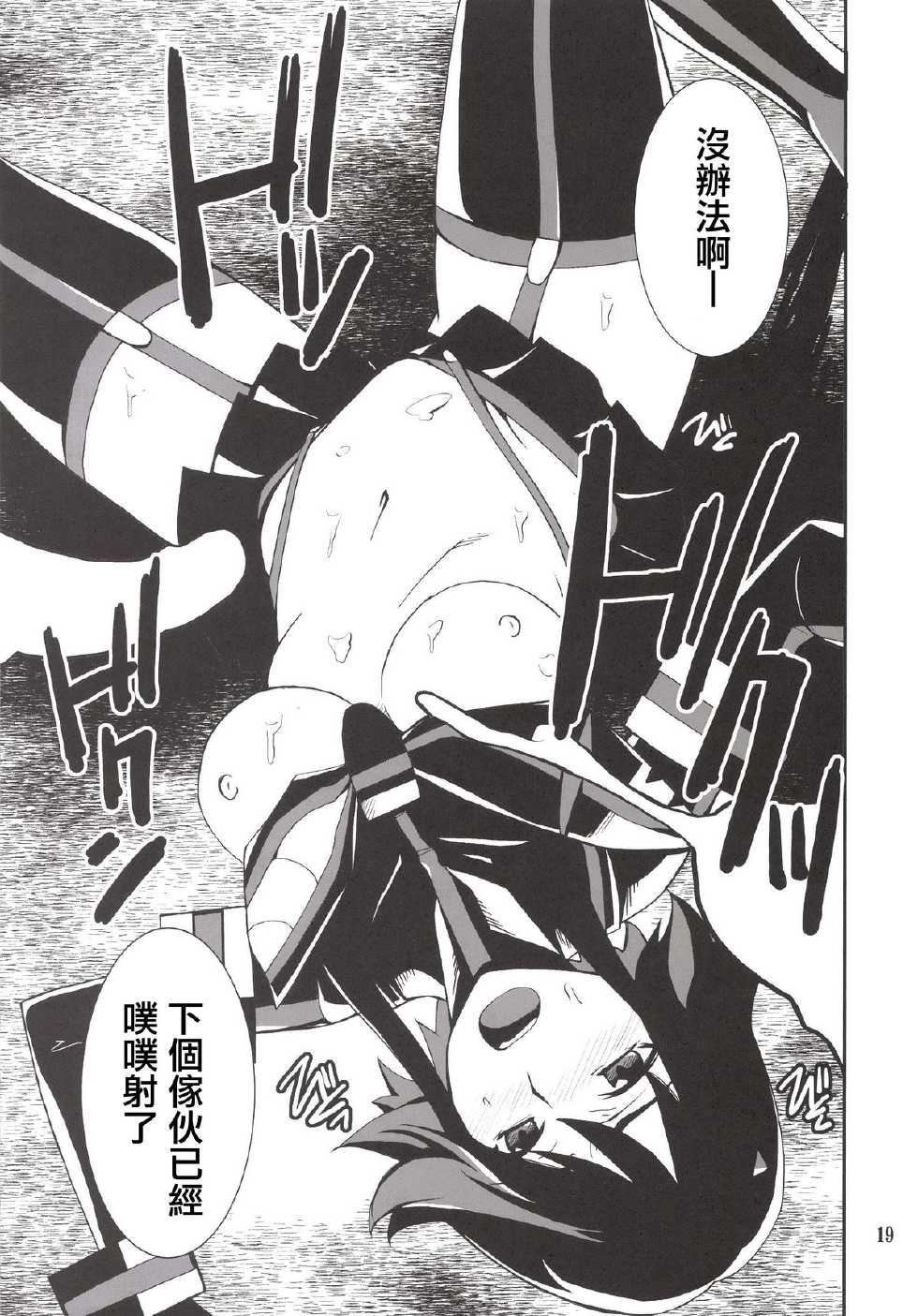 [P-FOREST (Hozumi Takashi)] Ryuuko-chan ga Makete Shimaimashita (Kill La Kill) [Chinese] [YuLong&FengXin] [Digital] - Page 18