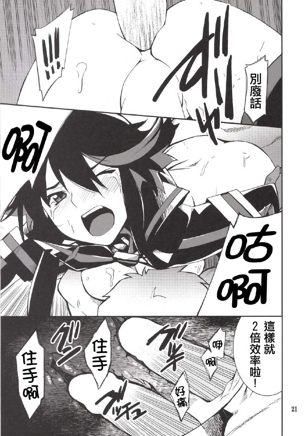 [P-FOREST (Hozumi Takashi)] Ryuuko-chan ga Makete Shimaimashita (Kill La Kill) [Chinese] [YuLong&FengXin] [Digital] - Page 20