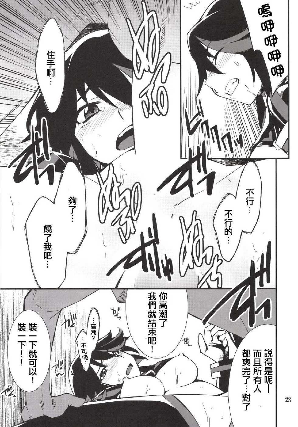 [P-FOREST (Hozumi Takashi)] Ryuuko-chan ga Makete Shimaimashita (Kill La Kill) [Chinese] [YuLong&FengXin] [Digital] - Page 22