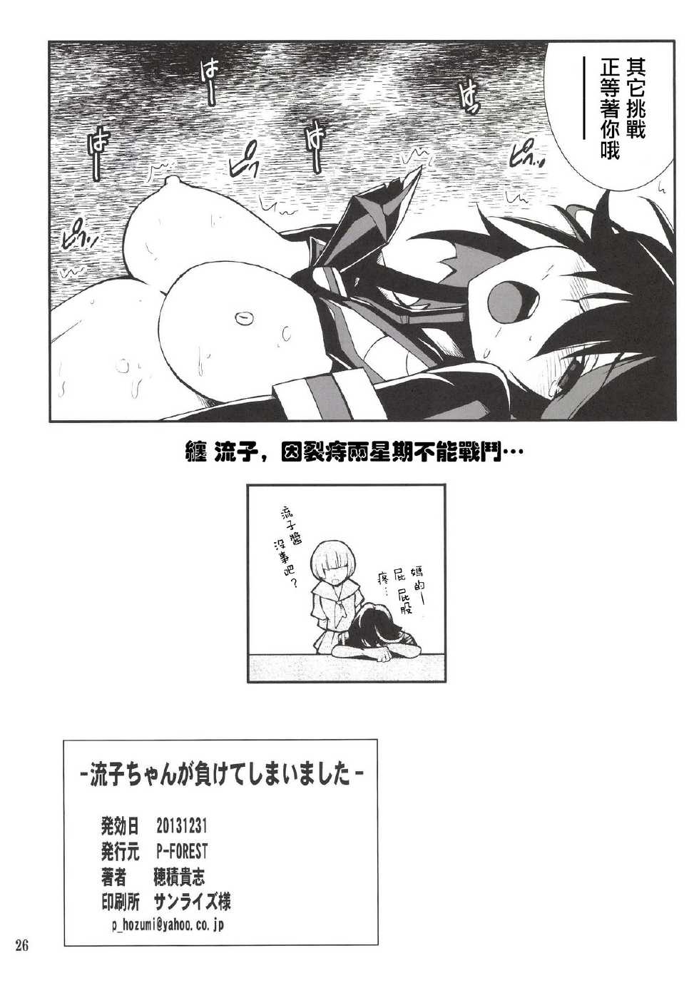 [P-FOREST (Hozumi Takashi)] Ryuuko-chan ga Makete Shimaimashita (Kill La Kill) [Chinese] [YuLong&FengXin] [Digital] - Page 25