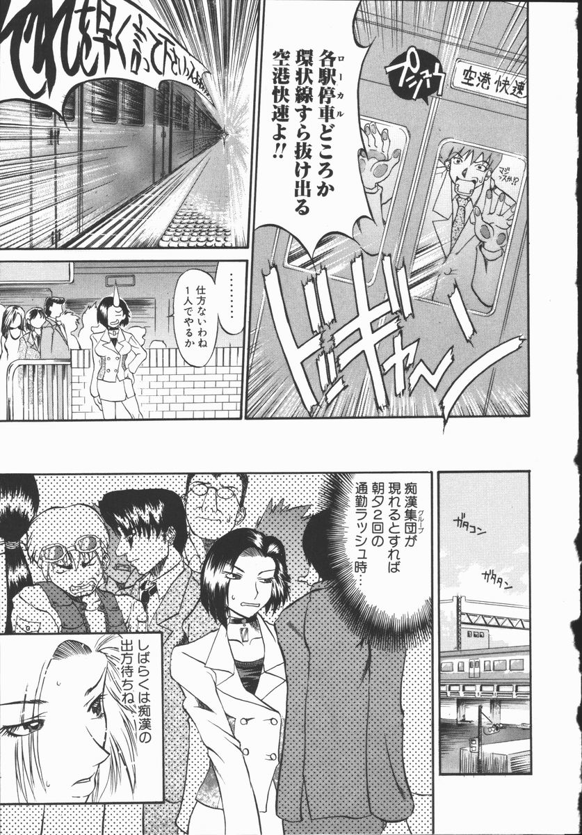 [Tenzaki Kanna] Criminal Dragnet -Core- - Page 11