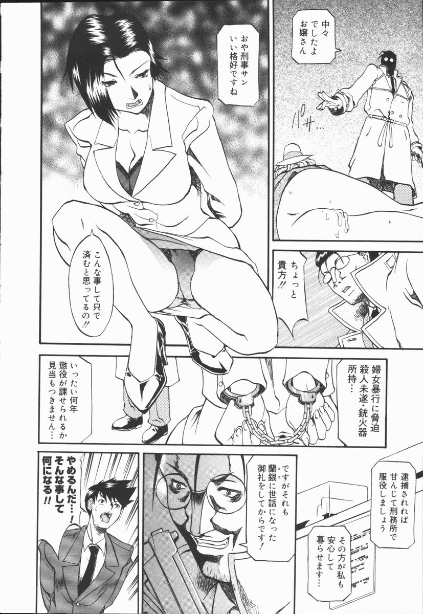 [Tenzaki Kanna] Criminal Dragnet -Core- - Page 30