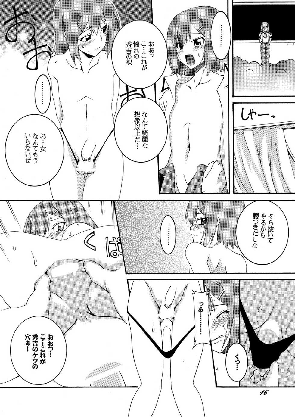 [F.A (Honoutsukai)] Hideyoshi to Nikubenki to Choukyou Geki Ichi (Baka to Test to Shoukanjuu) [Digital] - Page 15