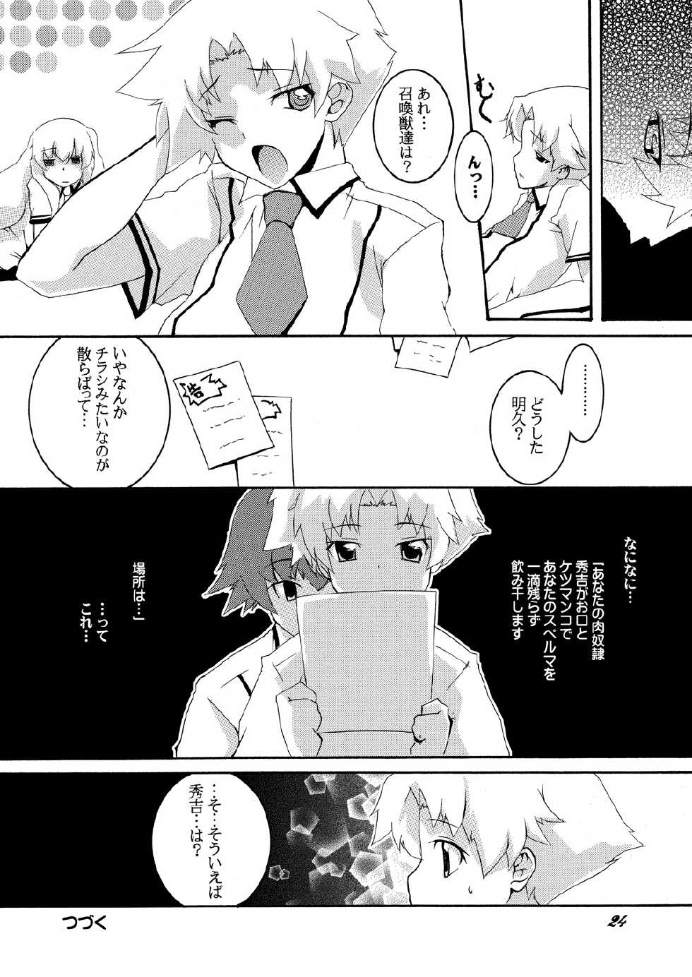 [F.A (Honoutsukai)] Hideyoshi to Nikubenki to Choukyou Geki Ichi (Baka to Test to Shoukanjuu) [Digital] - Page 23