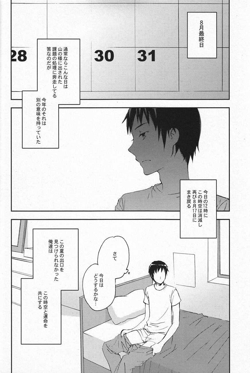 (C74) [Kanaezushi (Kanae)] Wondering up and down (Suzumiya Haruhi no Yuuutsu) - Page 7