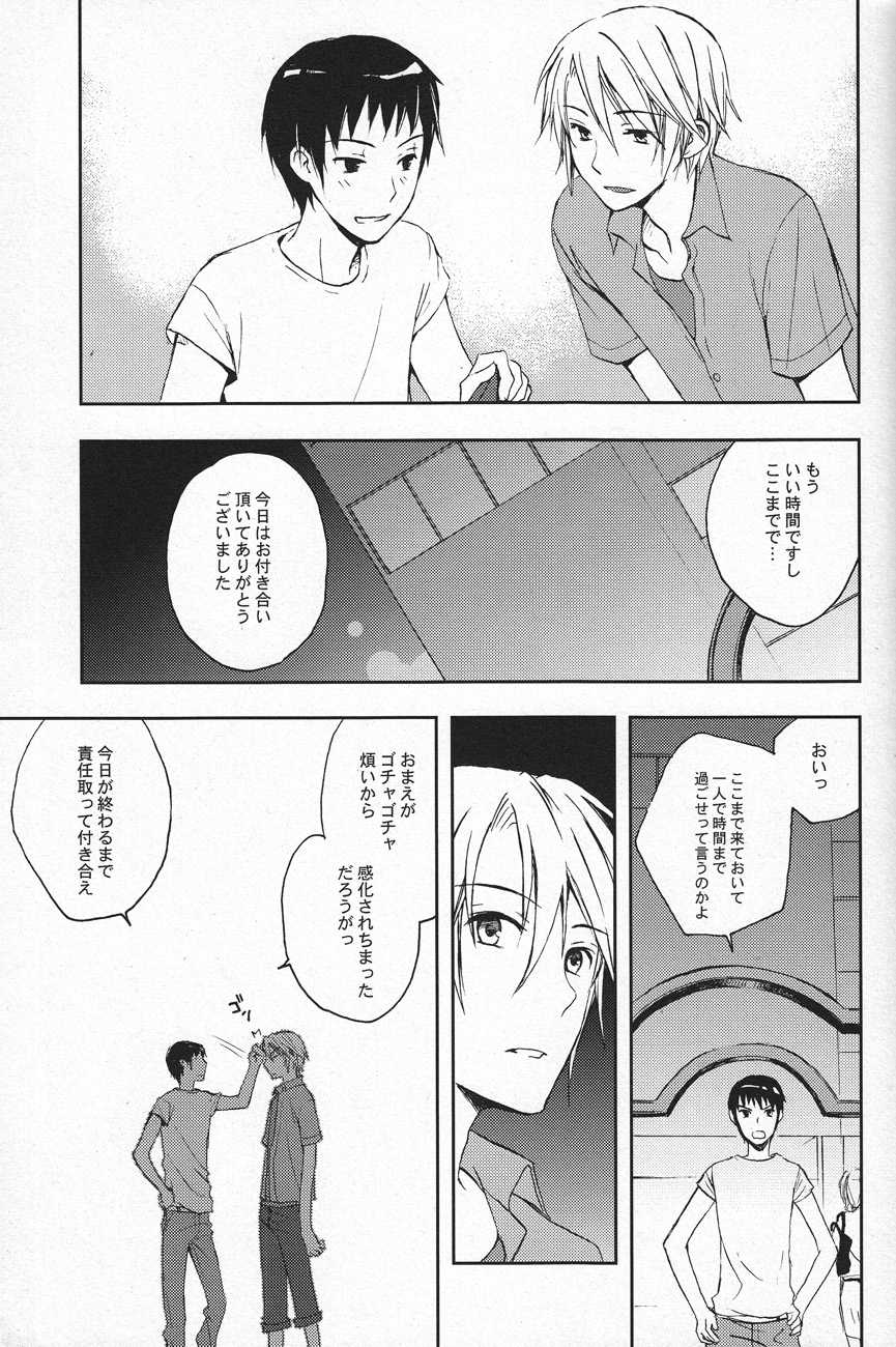 (C74) [Kanaezushi (Kanae)] Wondering up and down (Suzumiya Haruhi no Yuuutsu) - Page 20