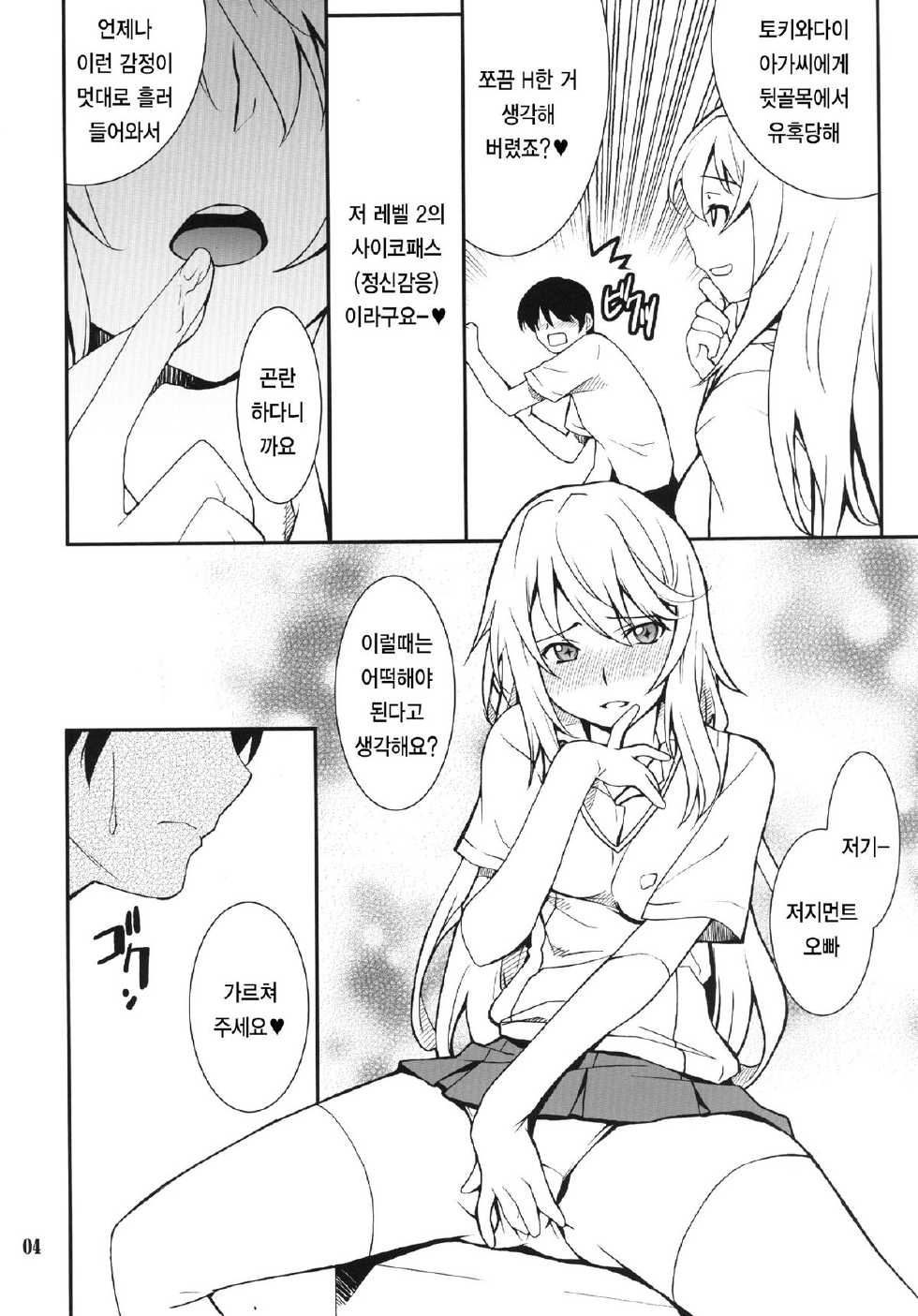 [P-FOREST (Hozumi Takashi)] Yaritai Houdai (Toaru Kagaku no Railgun) [Korean] [Digital] - Page 4
