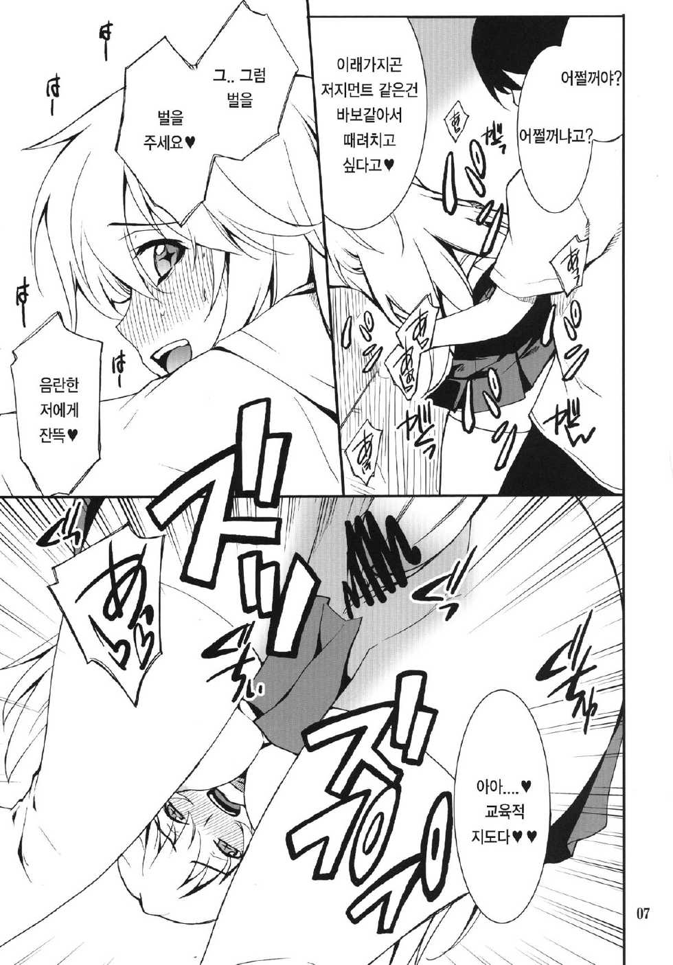 [P-FOREST (Hozumi Takashi)] Yaritai Houdai (Toaru Kagaku no Railgun) [Korean] [Digital] - Page 7