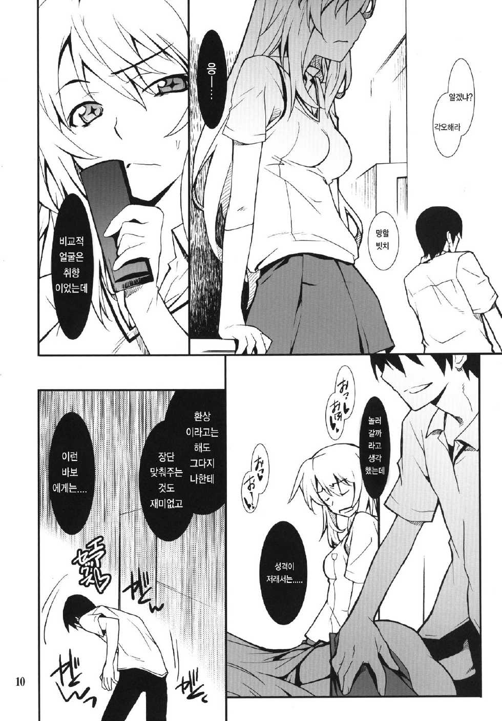 [P-FOREST (Hozumi Takashi)] Yaritai Houdai (Toaru Kagaku no Railgun) [Korean] [Digital] - Page 10