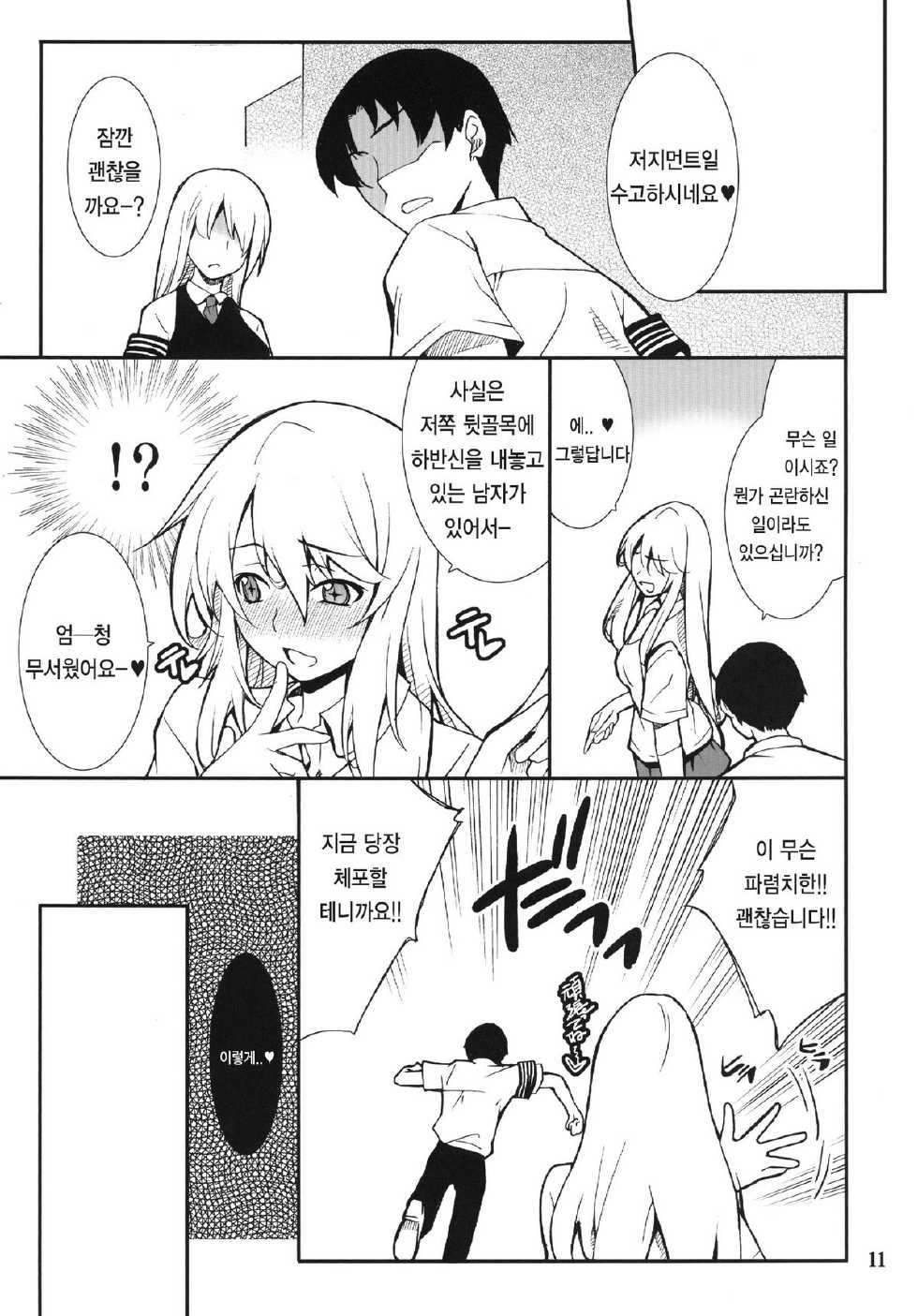 [P-FOREST (Hozumi Takashi)] Yaritai Houdai (Toaru Kagaku no Railgun) [Korean] [Digital] - Page 11