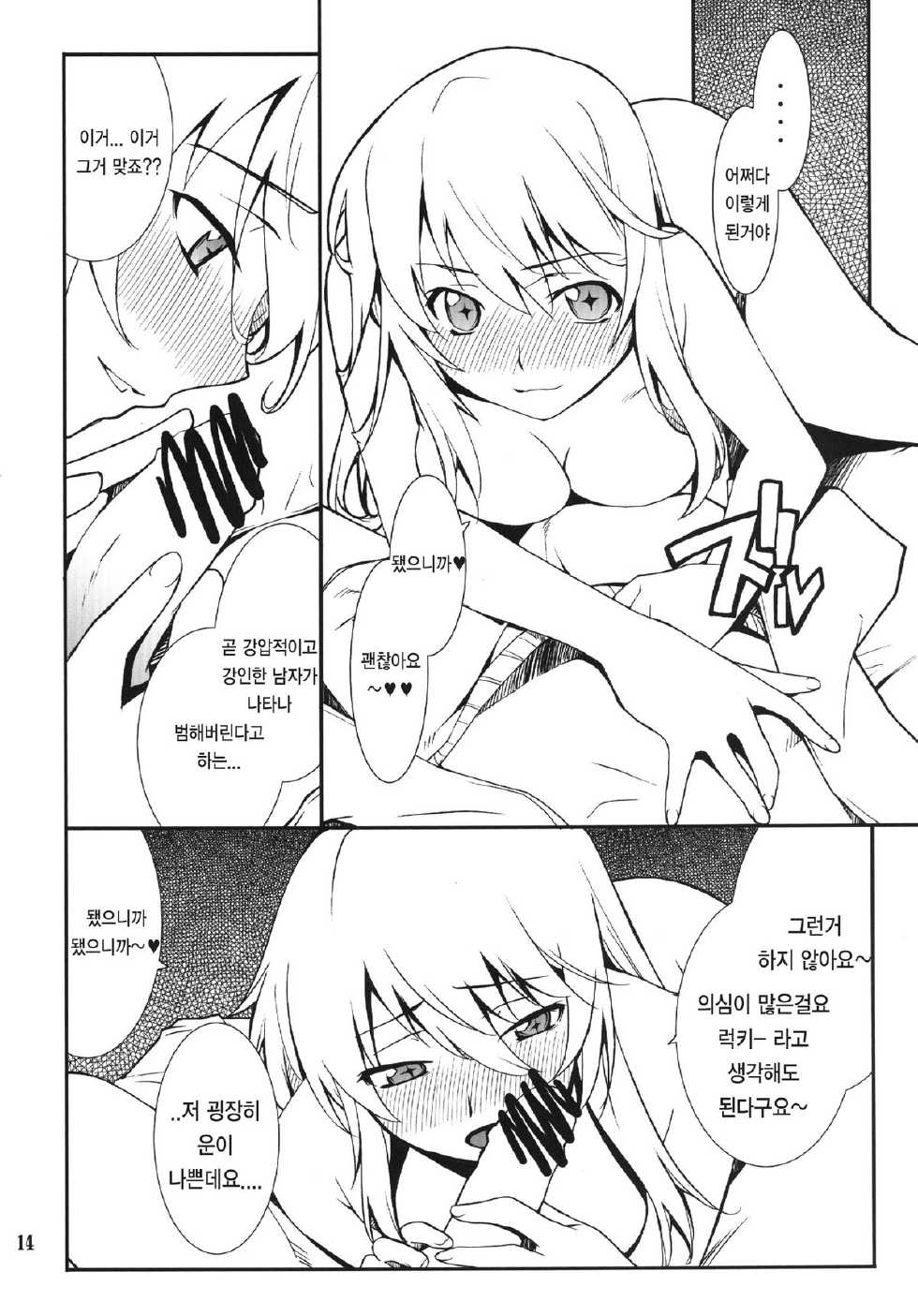 [P-FOREST (Hozumi Takashi)] Yaritai Houdai (Toaru Kagaku no Railgun) [Korean] [Digital] - Page 14