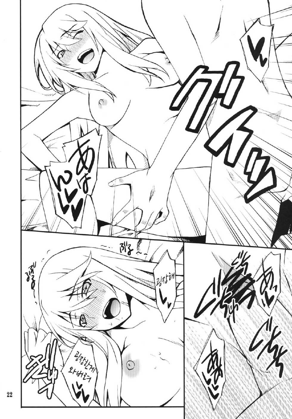 [P-FOREST (Hozumi Takashi)] Yaritai Houdai (Toaru Kagaku no Railgun) [Korean] [Digital] - Page 22