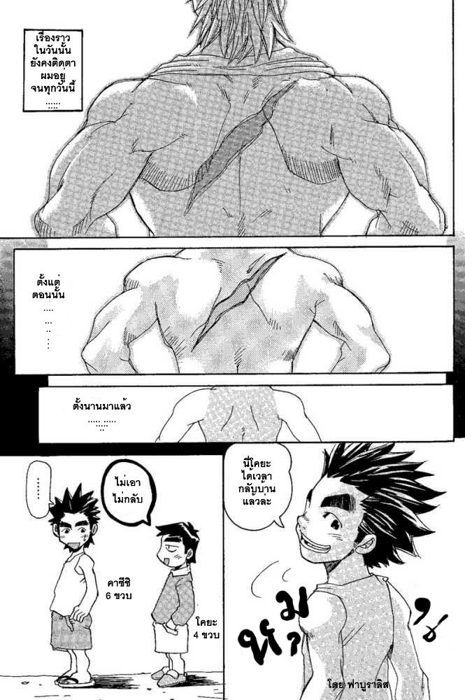 [Takeshi Matsu] Kill The Bear Someday 01 [Thai ภาษาไทย] {ฟาบูลาริส} - Page 10
