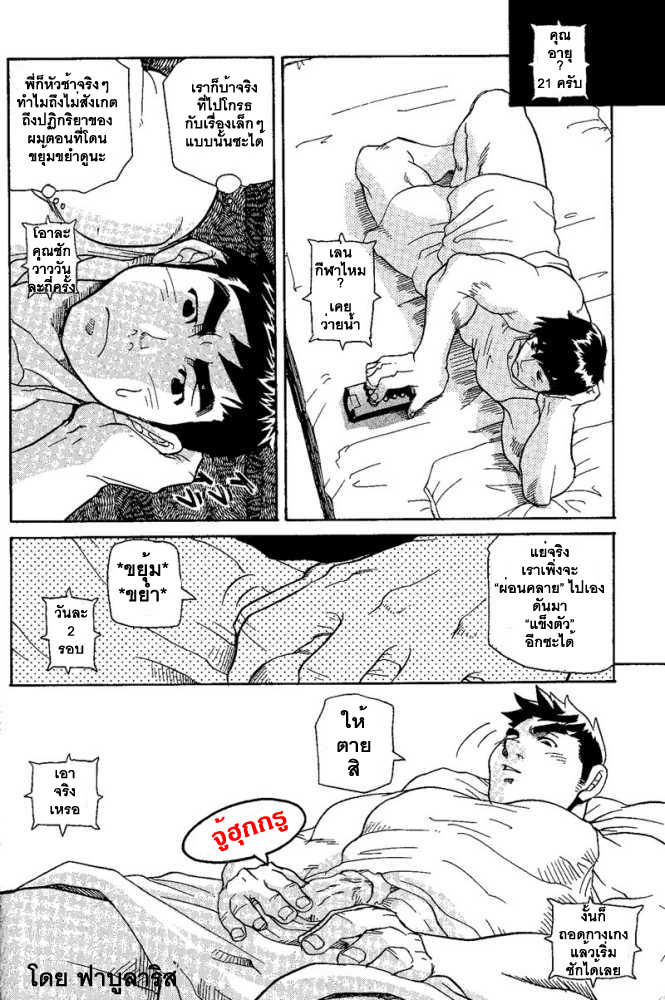 [Takeshi Matsu] Kill The Bear Someday 01 [Thai ภาษาไทย] {ฟาบูลาริส} - Page 15