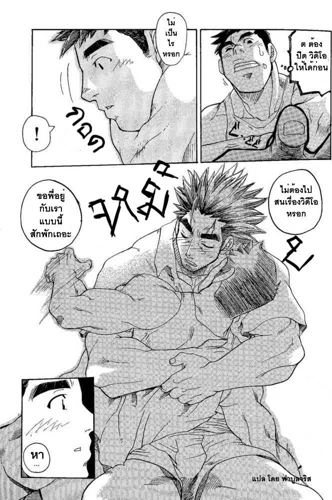 [Takeshi Matsu] Kill The Bear Someday 01 [Thai ภาษาไทย] {ฟาบูลาริส} - Page 22