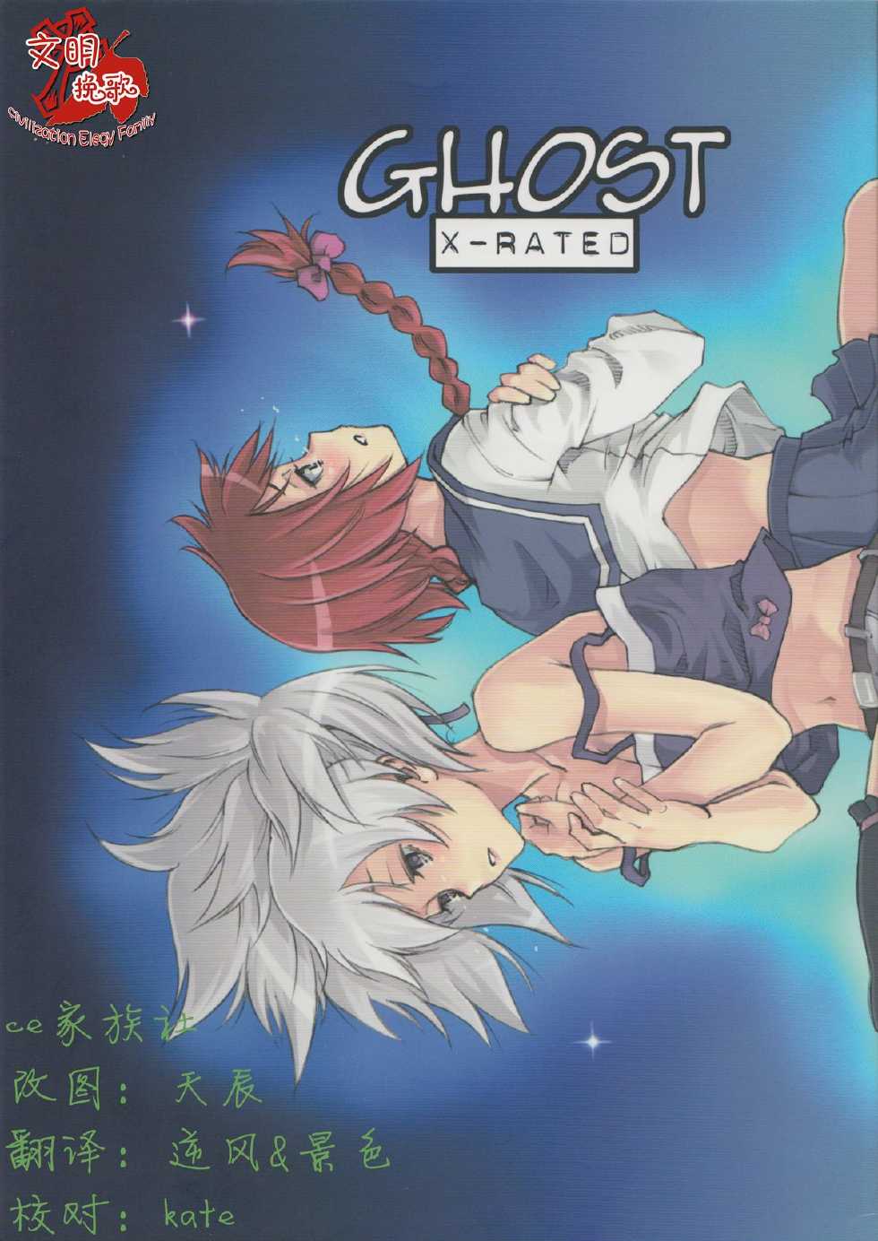 (C78) [real (As-Special)] Ghost (DARKER THAN BLACK -Ryuusei no Gemini-) [Chinese] [CE家族社] - Page 1