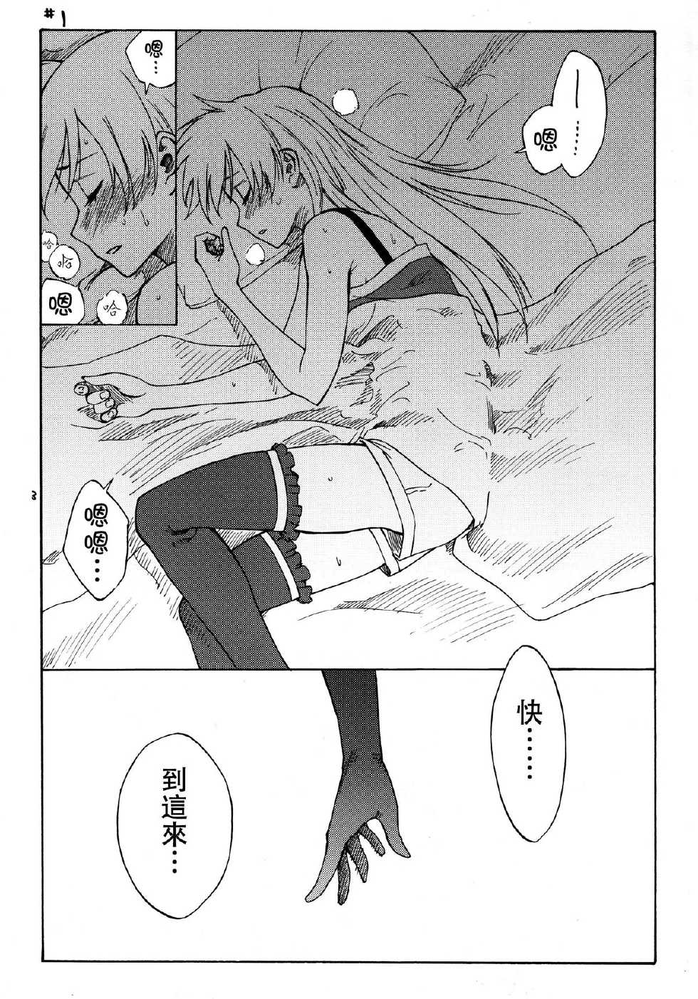 (C78) [real (As-Special)] Ghost (DARKER THAN BLACK -Ryuusei no Gemini-) [Chinese] [CE家族社] - Page 4