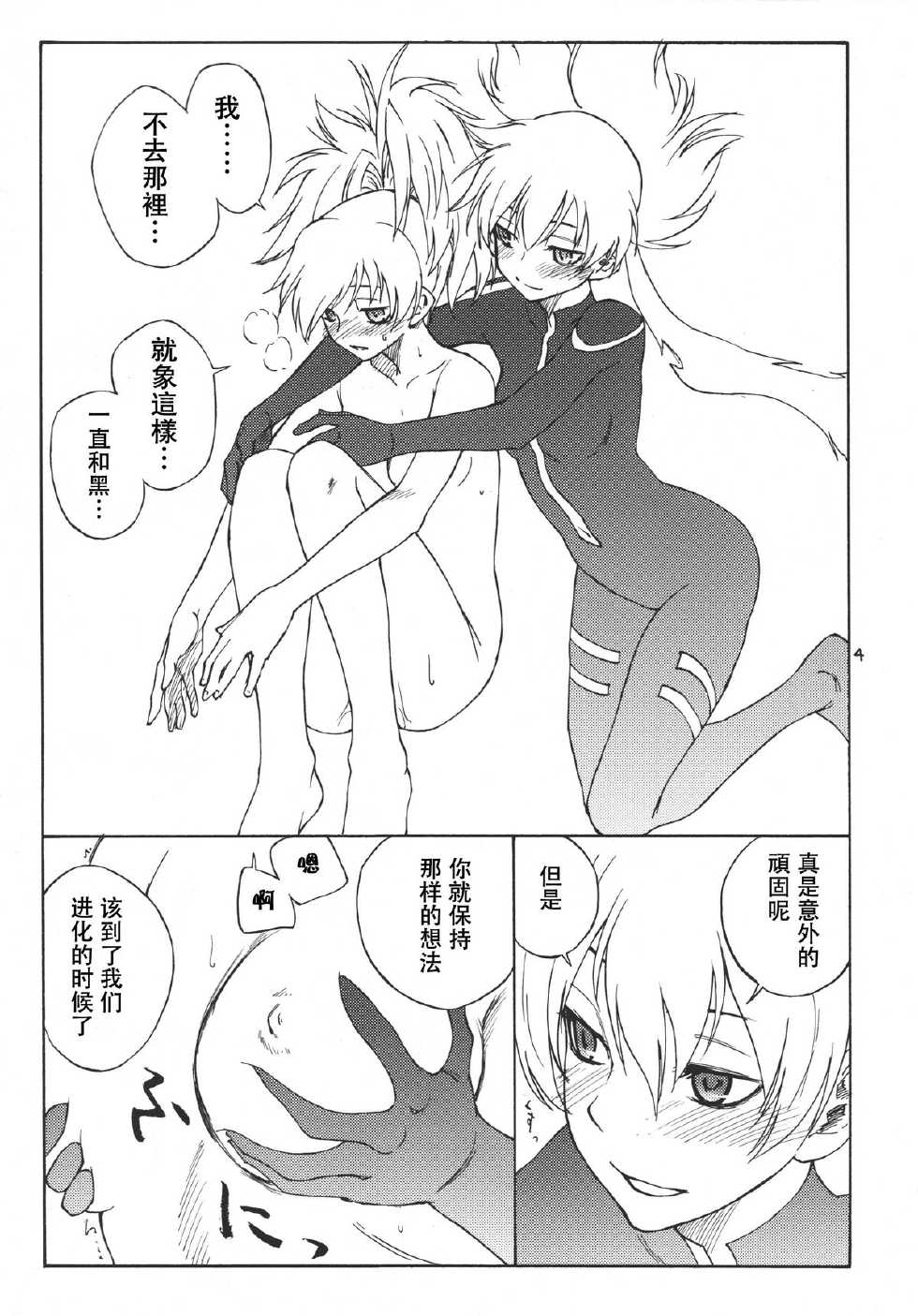 (C78) [real (As-Special)] Ghost (DARKER THAN BLACK -Ryuusei no Gemini-) [Chinese] [CE家族社] - Page 5