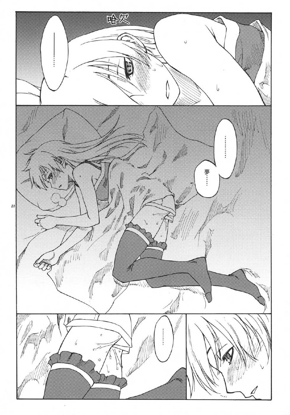 (C78) [real (As-Special)] Ghost (DARKER THAN BLACK -Ryuusei no Gemini-) [Chinese] [CE家族社] - Page 12