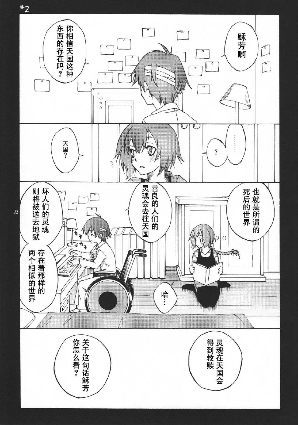 (C78) [real (As-Special)] Ghost (DARKER THAN BLACK -Ryuusei no Gemini-) [Chinese] [CE家族社] - Page 14