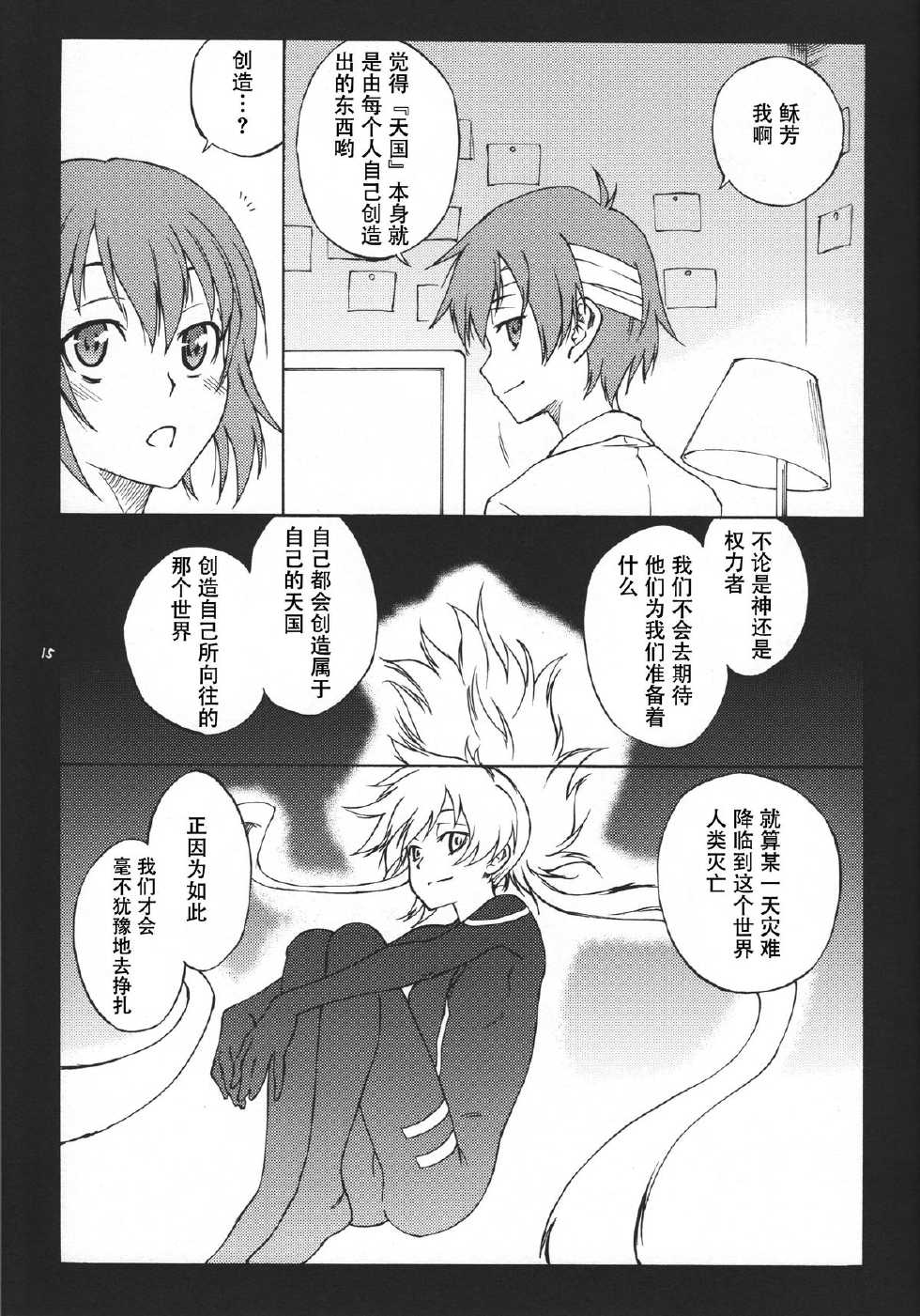 (C78) [real (As-Special)] Ghost (DARKER THAN BLACK -Ryuusei no Gemini-) [Chinese] [CE家族社] - Page 16