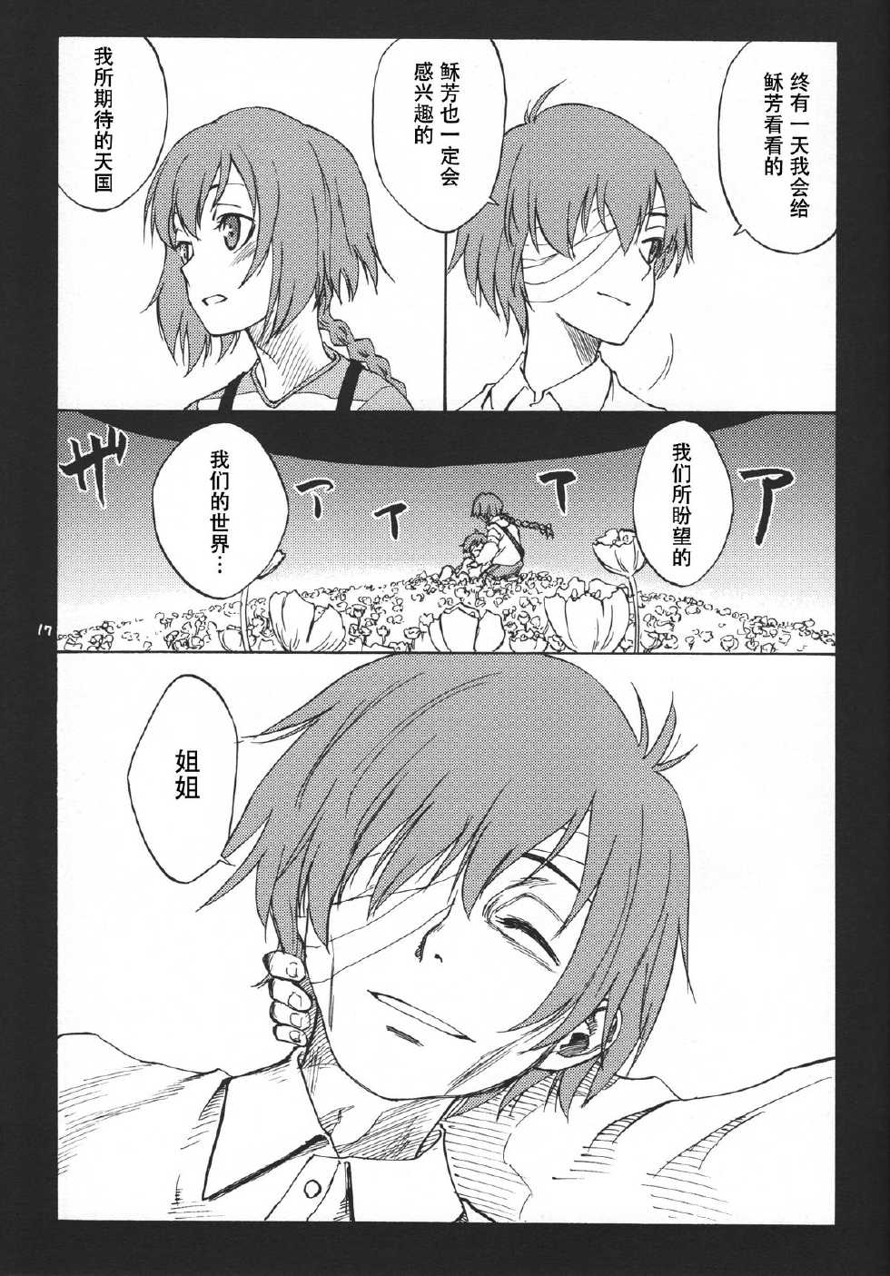 (C78) [real (As-Special)] Ghost (DARKER THAN BLACK -Ryuusei no Gemini-) [Chinese] [CE家族社] - Page 18