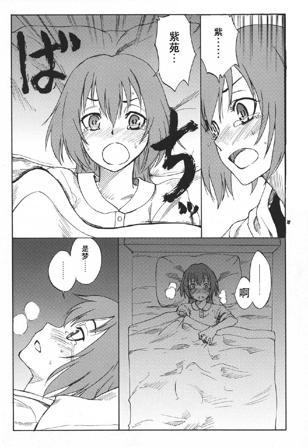 (C78) [real (As-Special)] Ghost (DARKER THAN BLACK -Ryuusei no Gemini-) [Chinese] [CE家族社] - Page 19