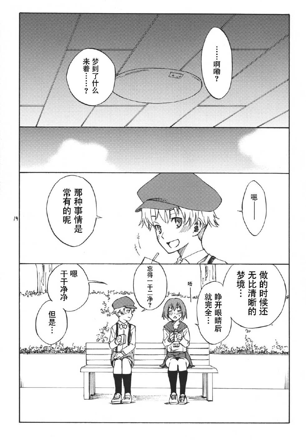 (C78) [real (As-Special)] Ghost (DARKER THAN BLACK -Ryuusei no Gemini-) [Chinese] [CE家族社] - Page 20