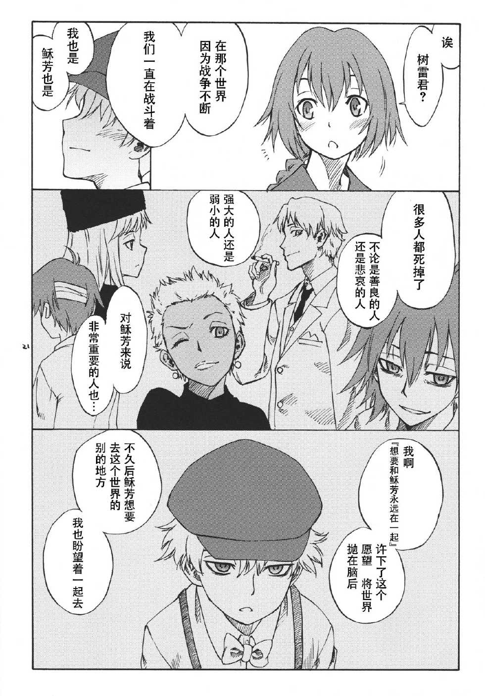 (C78) [real (As-Special)] Ghost (DARKER THAN BLACK -Ryuusei no Gemini-) [Chinese] [CE家族社] - Page 22