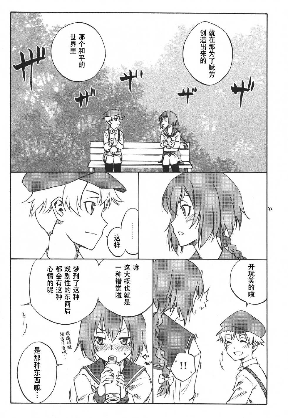 (C78) [real (As-Special)] Ghost (DARKER THAN BLACK -Ryuusei no Gemini-) [Chinese] [CE家族社] - Page 23