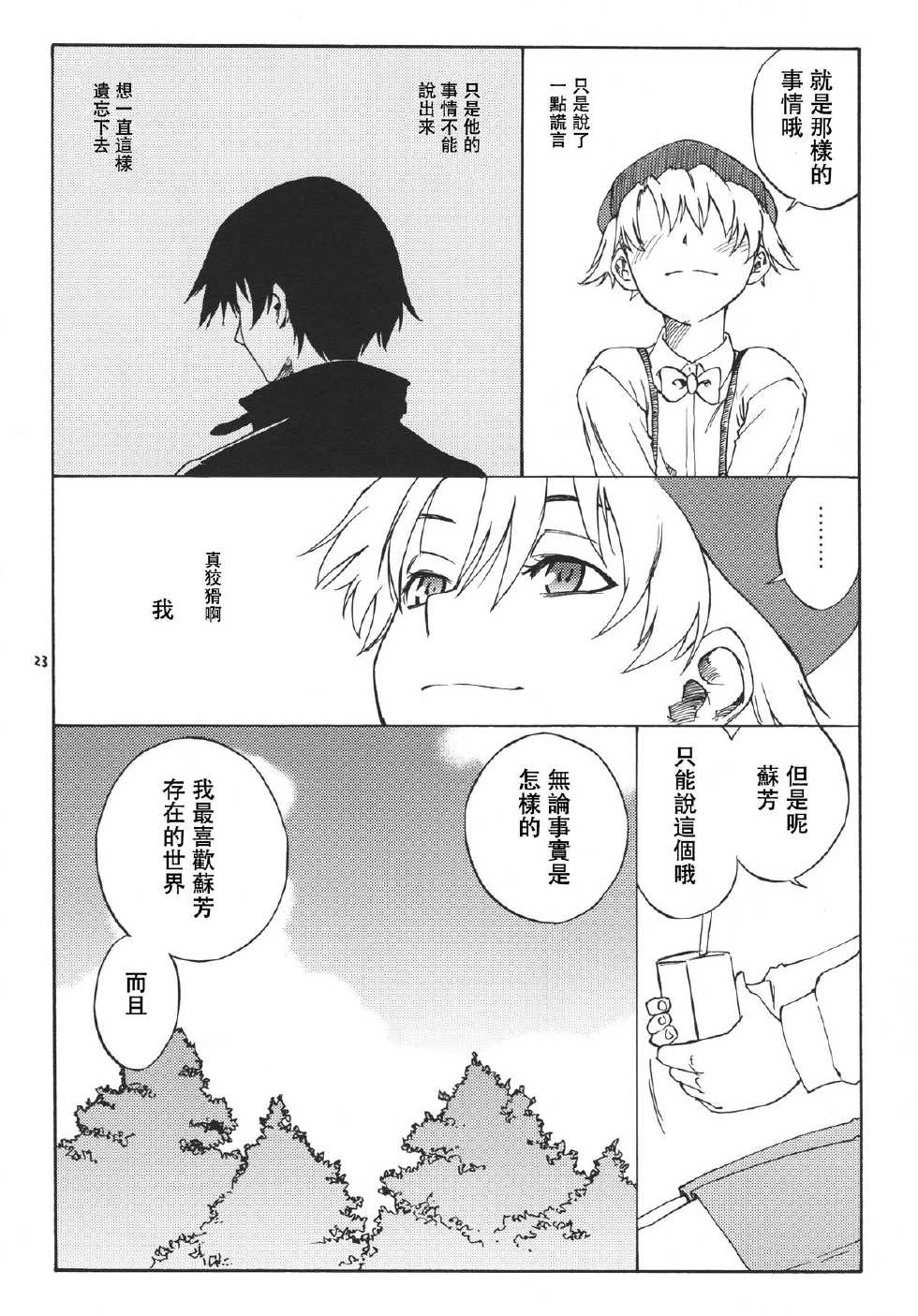 (C78) [real (As-Special)] Ghost (DARKER THAN BLACK -Ryuusei no Gemini-) [Chinese] [CE家族社] - Page 24