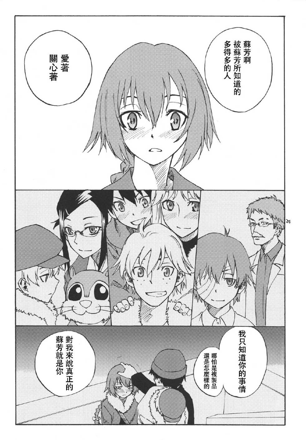 (C78) [real (As-Special)] Ghost (DARKER THAN BLACK -Ryuusei no Gemini-) [Chinese] [CE家族社] - Page 25