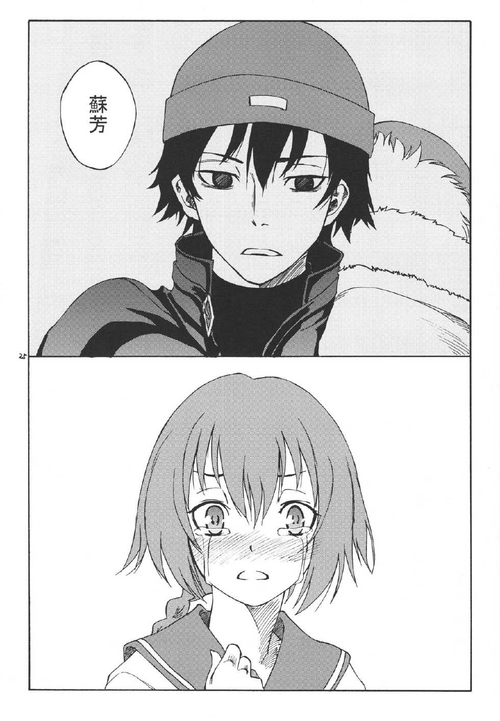 (C78) [real (As-Special)] Ghost (DARKER THAN BLACK -Ryuusei no Gemini-) [Chinese] [CE家族社] - Page 26
