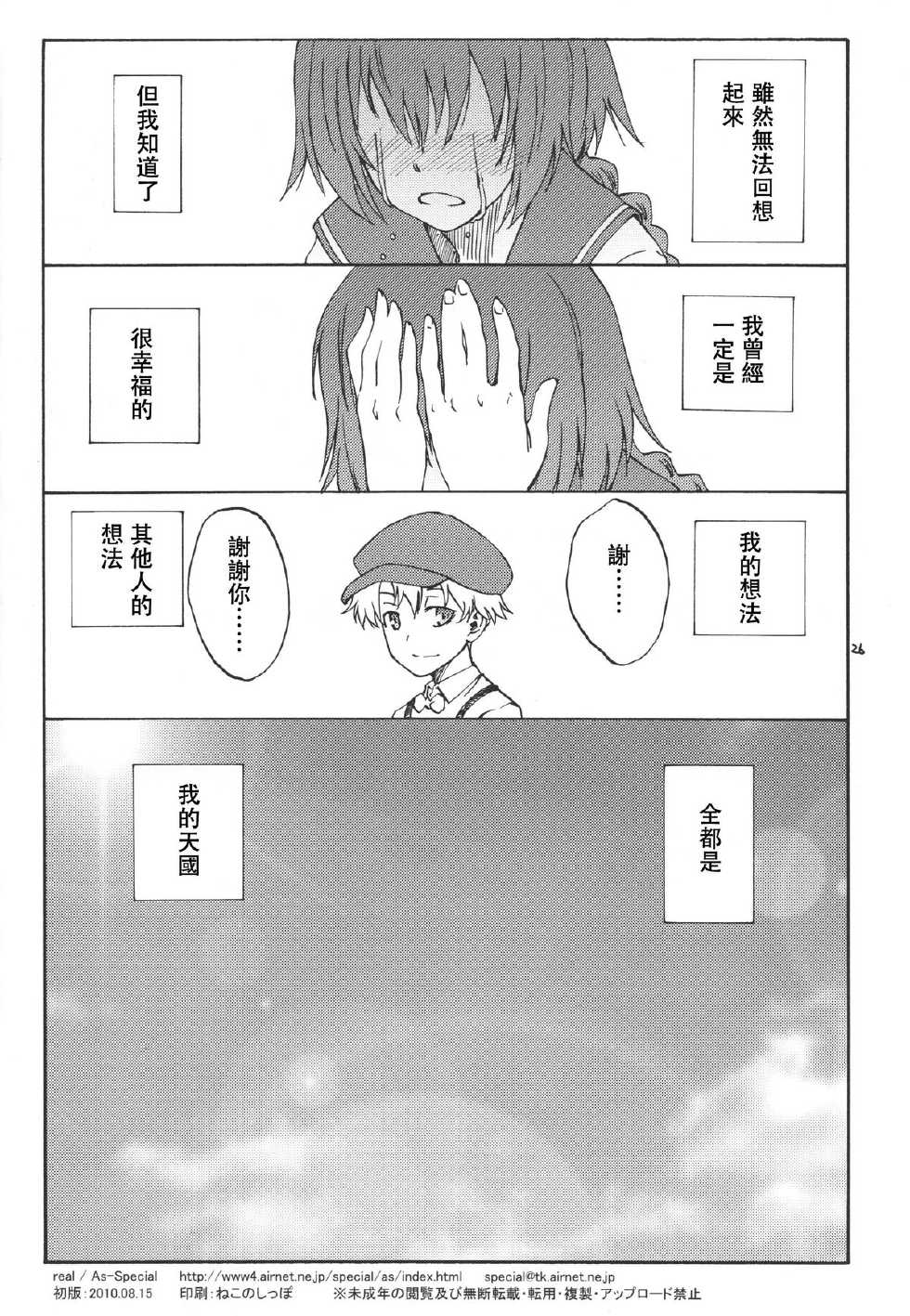 (C78) [real (As-Special)] Ghost (DARKER THAN BLACK -Ryuusei no Gemini-) [Chinese] [CE家族社] - Page 27
