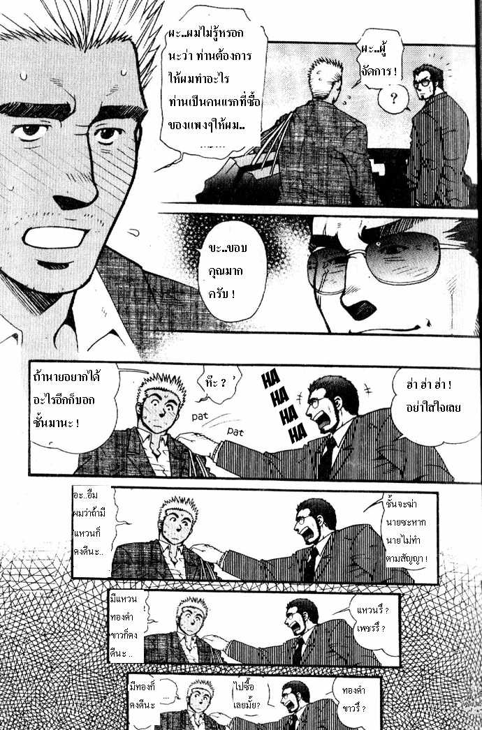 [Tsukasa Matsuzaki]  kill the crows of 3,000 worlds   [Thai ภาษาไทย] {HHH} - Page 7