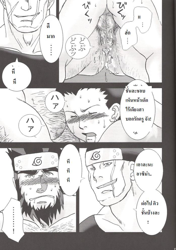(C67) [Meguro Teikoku (Meguro)] Konoha Hige Jouka (Naruto) [Thai ภาษาไทย] {HHH} [Incomplete] - Page 14