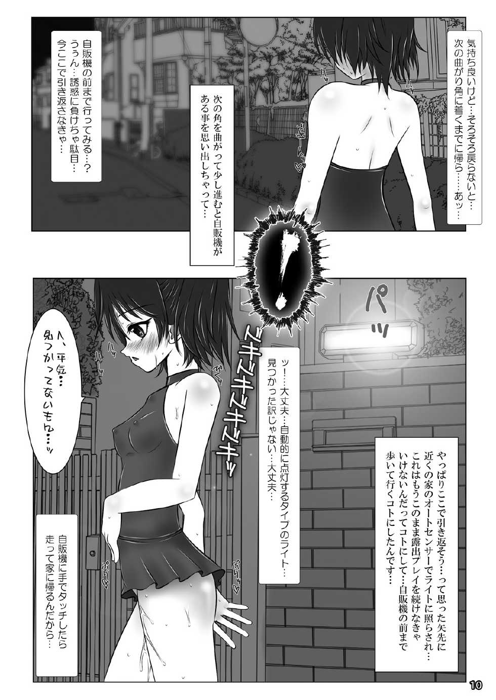 [Mint Chocolate (Himuro Kouichi, Nina Yuu)] Roshutsu Shoujo Club 3 [Digital] - Page 10